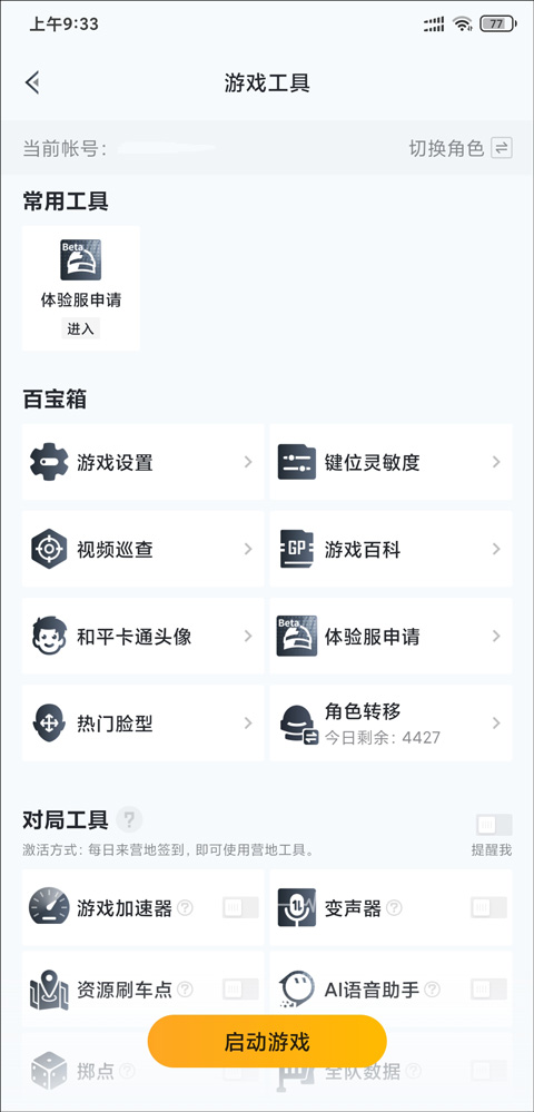 和平精英营地好友怎么删除掉 和平精英营地删除好友方法介绍