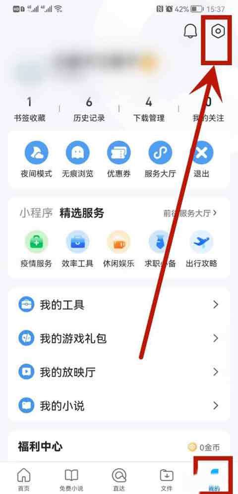 QQ浏览器字体在哪里修改 QQ浏览器字体修改教程