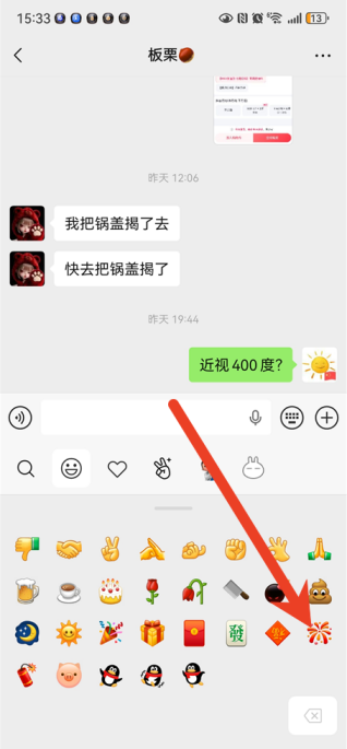 微信烟花特效怎么触发