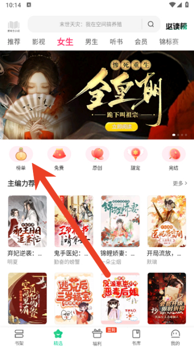 爱奇艺小说排行榜在哪里看 爱奇艺小说看排行榜小说方法