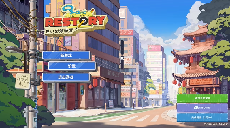 维修物语8月7日Steam发售 在2005年东京开一间维修店
