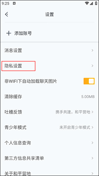 和平营地怎么关闭上线提醒功能