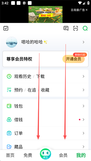 爱奇艺如何查登录过的设备 已登录设备记录查看方法