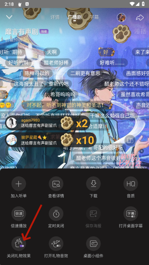漫播app如何关闭直播间礼物特效 礼物特效屏蔽方法