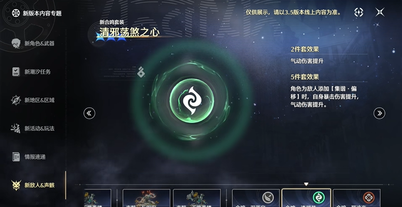 鸣潮清邪荡煞之心声骸适配角色