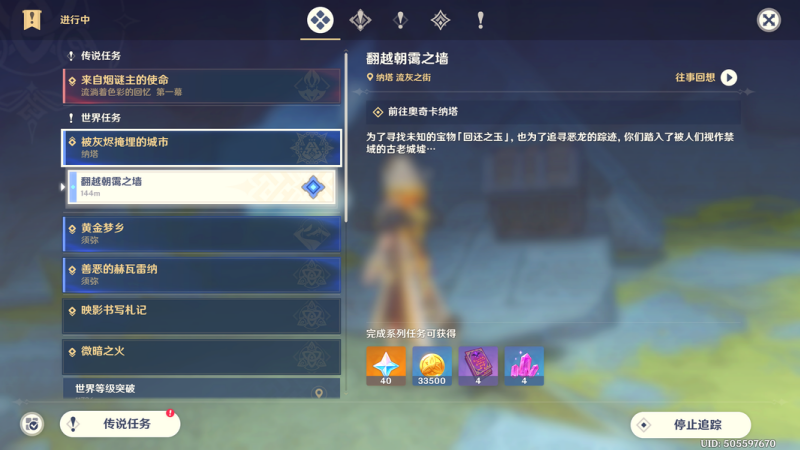 原神被灰烬掩埋的城市翻越朝霭之墙任务攻略