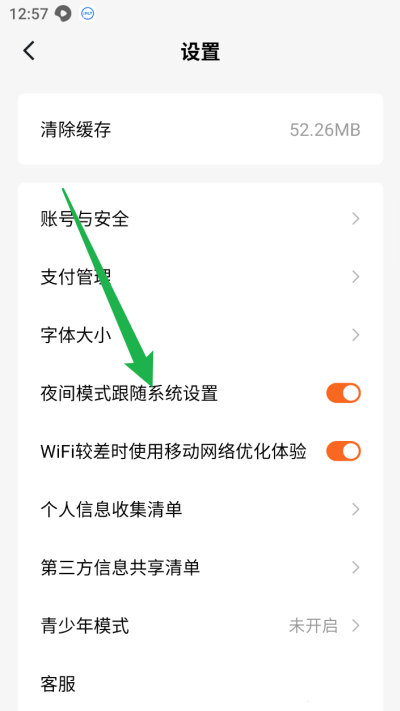番茄免费阅读怎么定时切换夜间模式 夜间模式自动设置教程