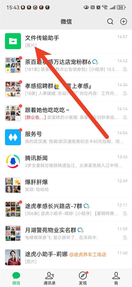 微信文件传输助手删除了怎么恢复记录