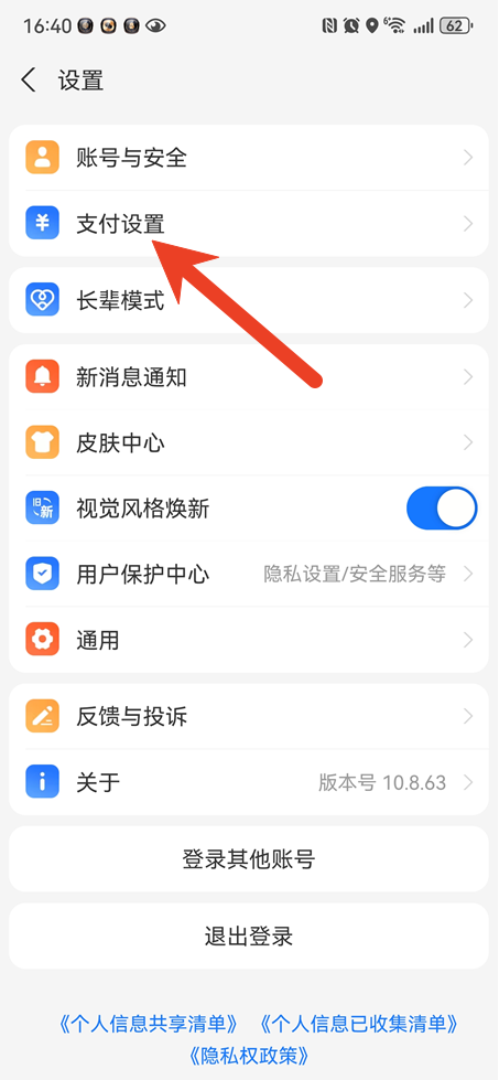 支付宝免密支付怎么关闭