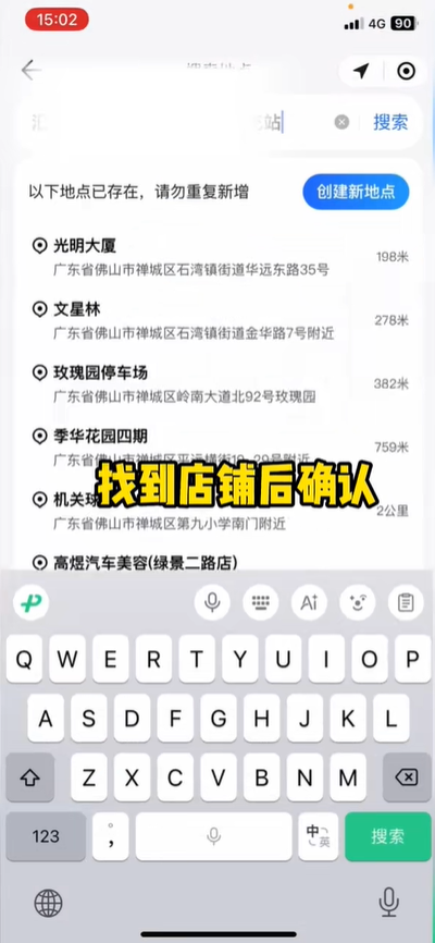 腾讯地图入住店铺怎么设置 腾讯地图设置店铺位置方法介绍