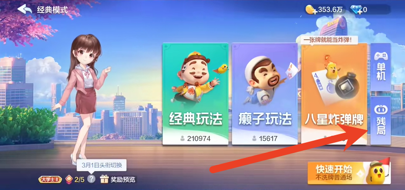 欢乐斗地主记牌器获得方法