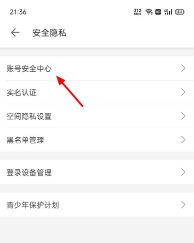 哔哩哔哩如何关掉设备登录验证