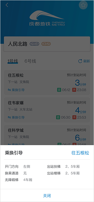 成都地铁app可以开发票吗