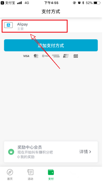 Grab怎么绑定支付宝