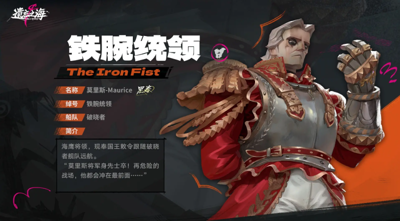 遗忘之海黑券六选一别乱选 铁腕统领为何全网公认首选