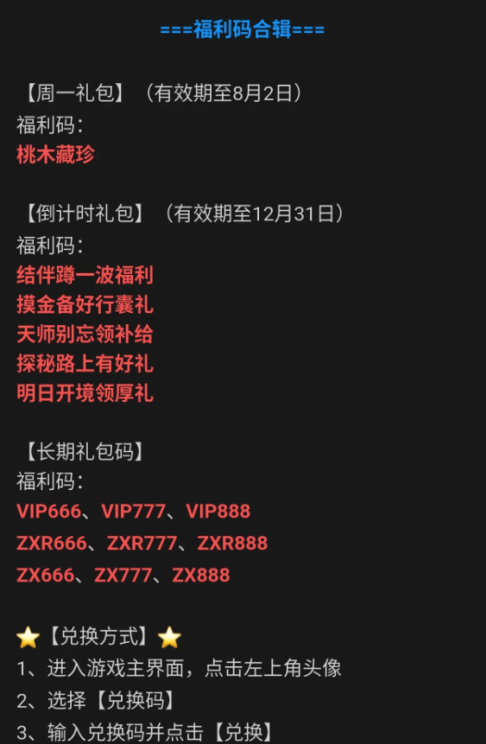 镇邪人礼包码大全分享与兑换领取步骤