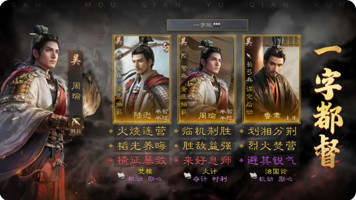 三国谋定天下s2配将表大全