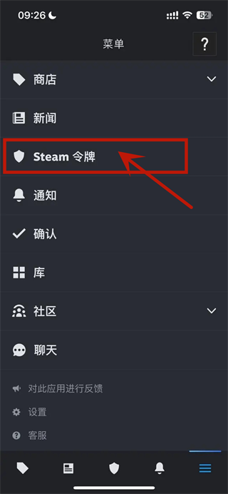 手机关闭steam安全令牌方法