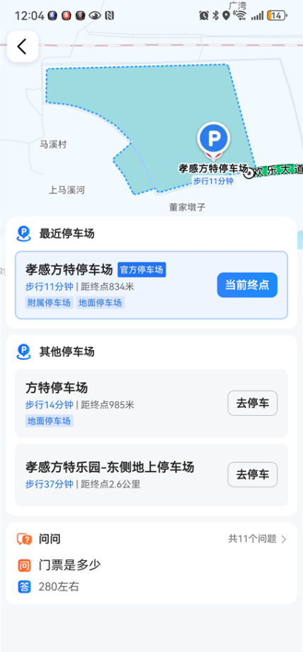高德地图上线停车雷达怎么用 高德地图停车雷达使用方法