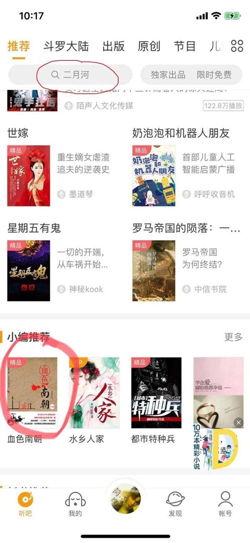 懒人听书怎么导入本地文件
