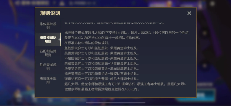 金铲铲之战段位差距多大不能一起打