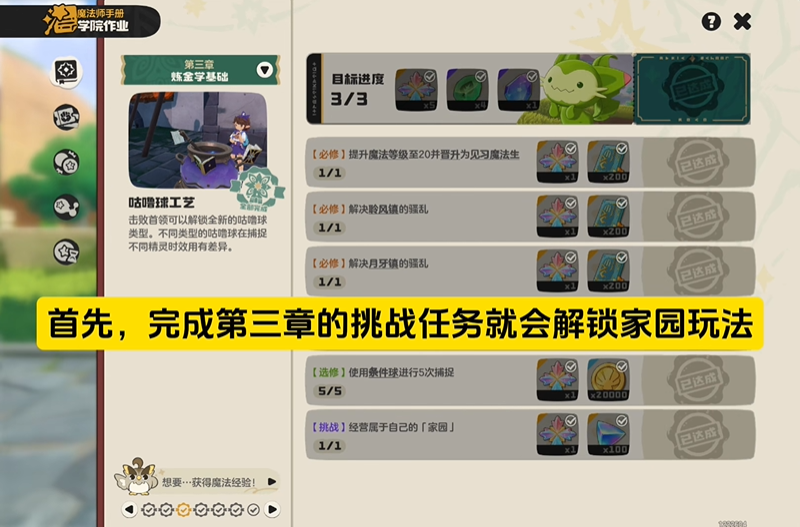 洛克王国世界家园解锁与等级提升方法