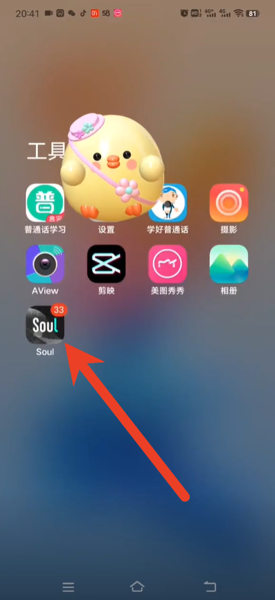soul视频通话怎么开 快速发起方法