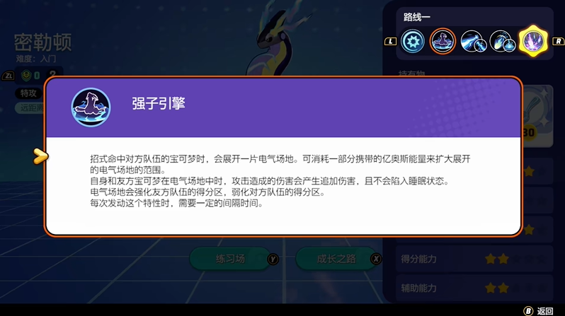 宝可梦大集结密勒顿怎么玩 密勒顿技能招式详解