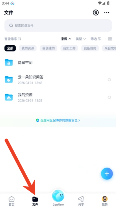百度网盘怎么关闭相机自备份