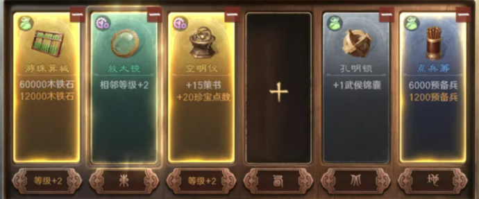 三国谋定天下天机盒机制介绍
