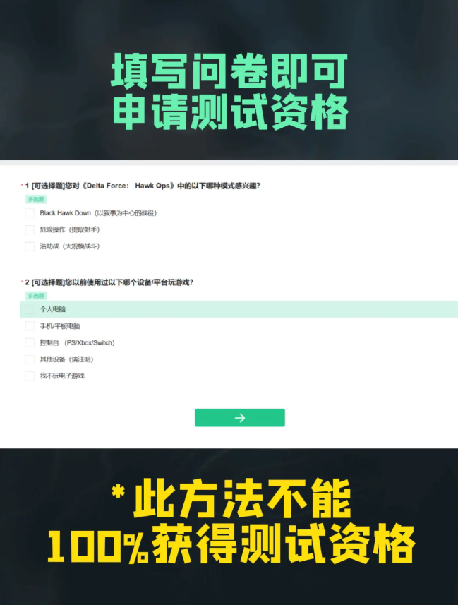 三角洲行动体验服资格申请条件步骤详解