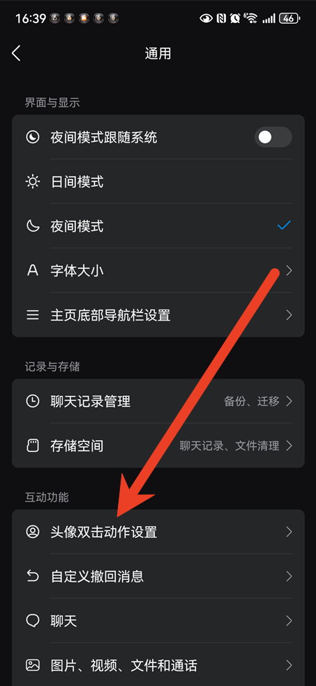 qq手机版如何使用戳一戳