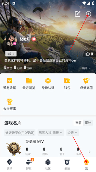 和平营地怎么关闭上线提醒功能
