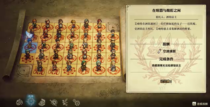 冒险家艾略特的千年奇谭在喧嚣与酩酊之间委托完成方法