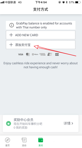 Grab怎么绑定支付宝