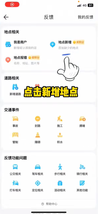 腾讯地图入住店铺怎么设置 腾讯地图设置店铺位置方法介绍
