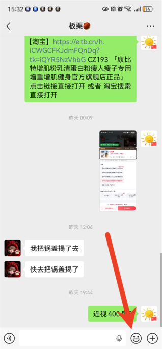 微信烟花特效怎么触发