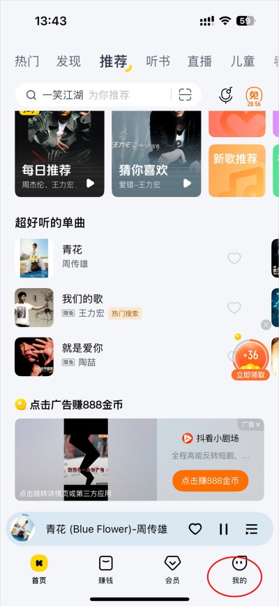 酷我音乐怎么设置来电铃声
