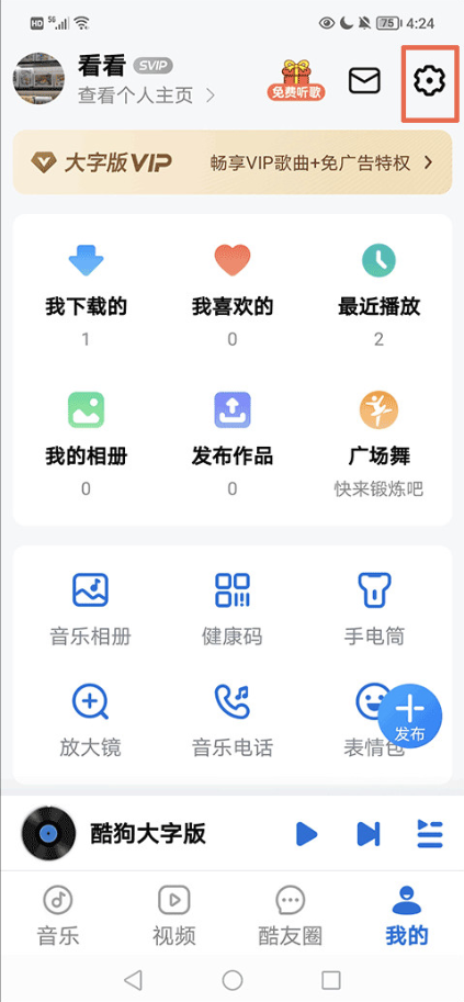 酷狗大字版歌曲在哪里找 酷狗大字版搜索歌曲方法