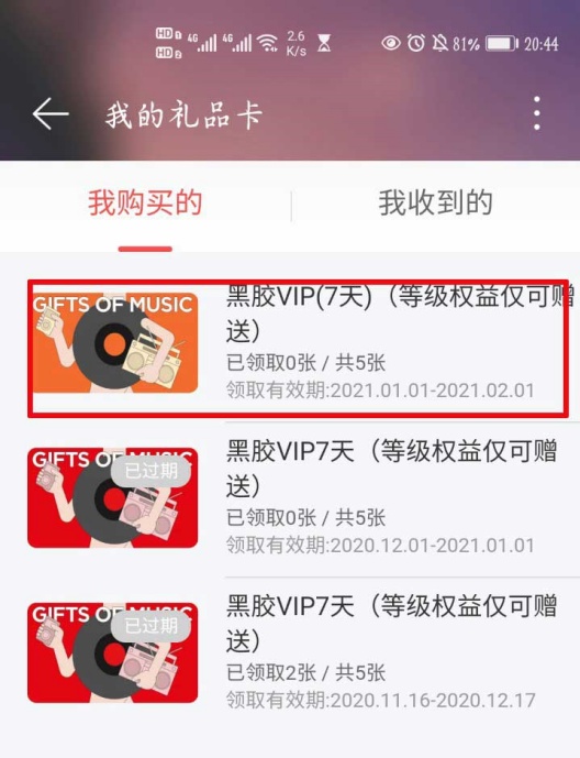 网易云音乐会员怎么赠送别人七天 网易云音乐赠送别人七天会员方法