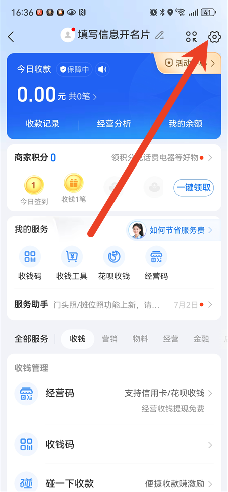支付宝如何开启语音播报到账提醒