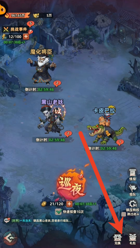 镇邪人礼包码大全分享与兑换领取步骤