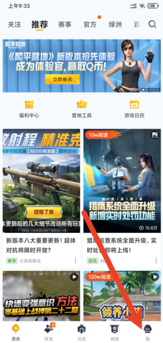 和平营地怎么关闭上线提醒功能