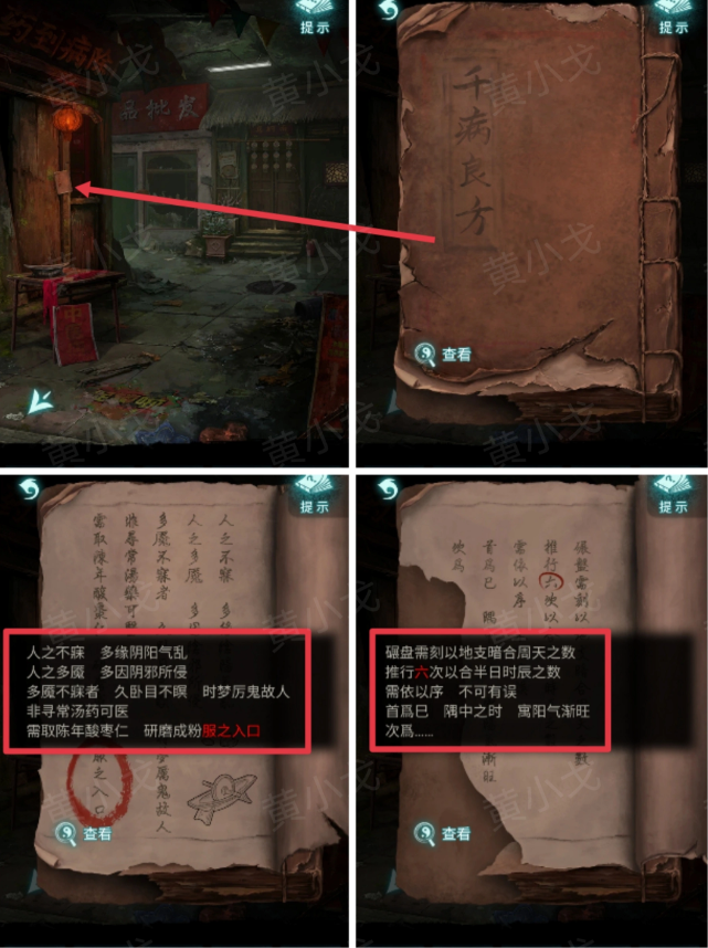 纸嫁衣9第一章南柯居门口机关解谜攻略