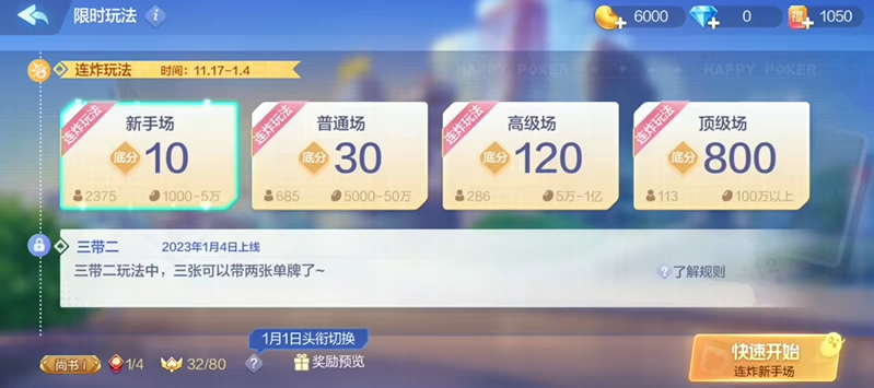 欢乐斗地主连炸模式怎么玩   欢乐斗地主连炸模式位置介绍