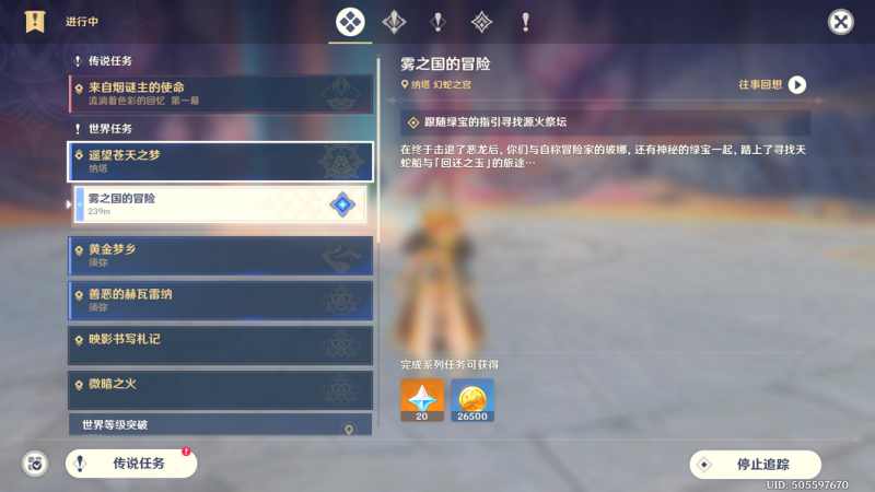 原神被灰烬掩埋的城市翻越朝霭之墙任务攻略