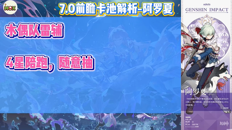 原神7.0版本up池角色预测与抽取建议