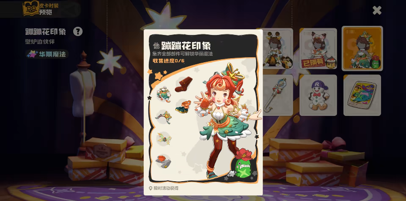 洛克王国世界壁炉套装推荐 壁炉边伙伴三套哪个好看