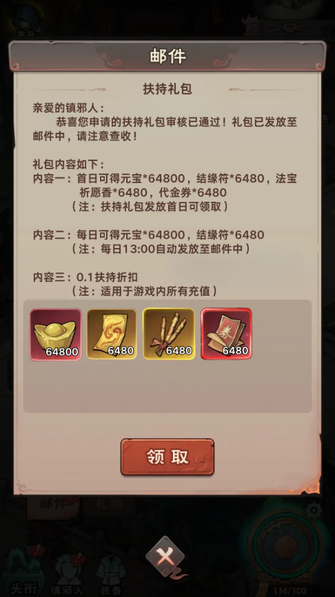 镇邪人礼包码大全分享与兑换领取步骤