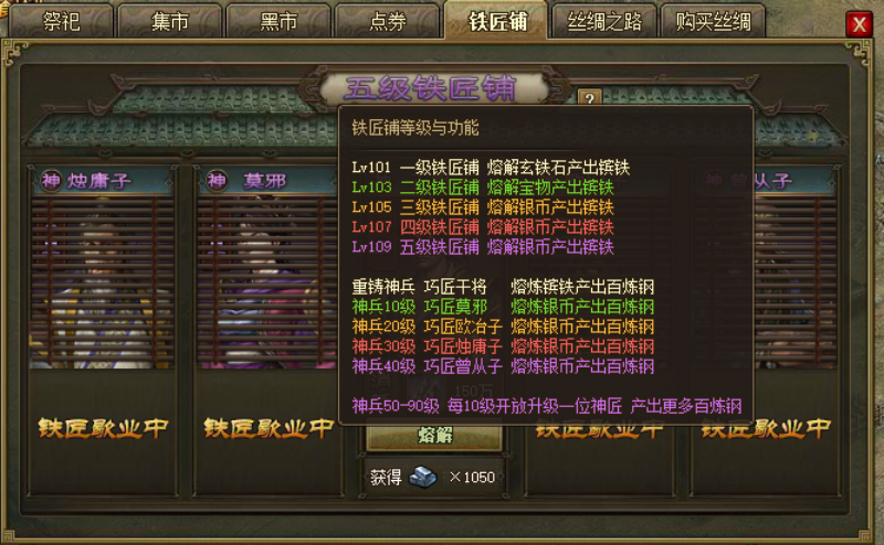 攻城掠地手游镔铁怎么熔炼百炼钢